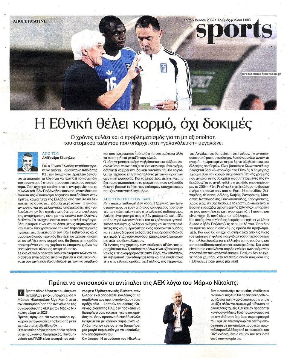 Οπισθόφυλλο εφημερίδας Απογευματινή