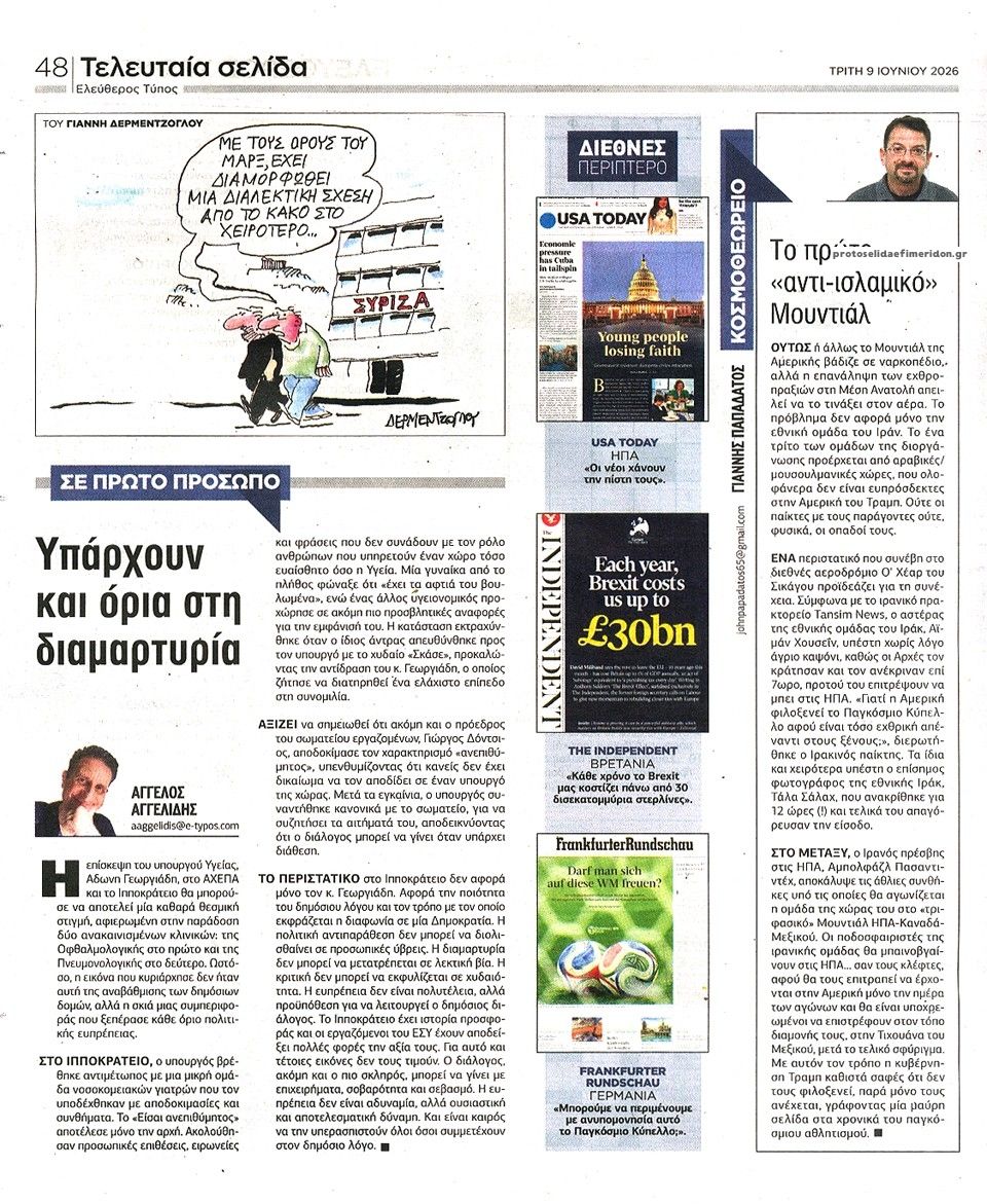 Οπισθόφυλλο εφημερίδας Ελεύθερος Τύπος
