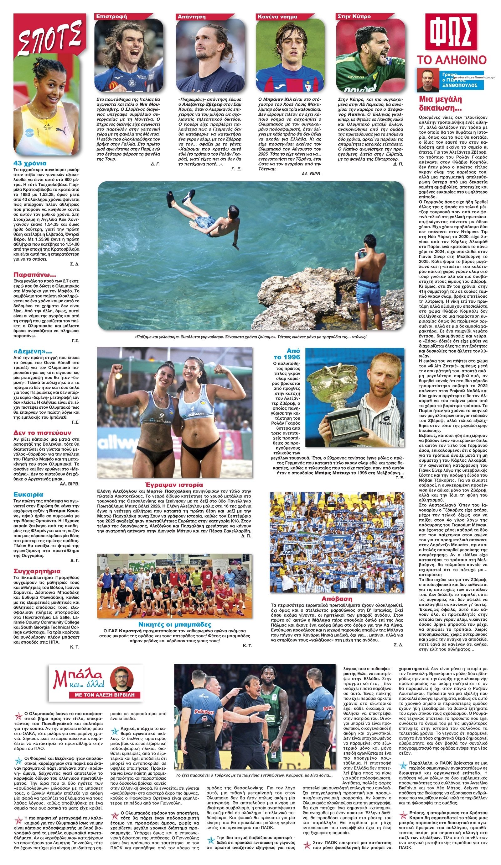 Οπισθόφυλλο εφημερίδας Φως των σπορ