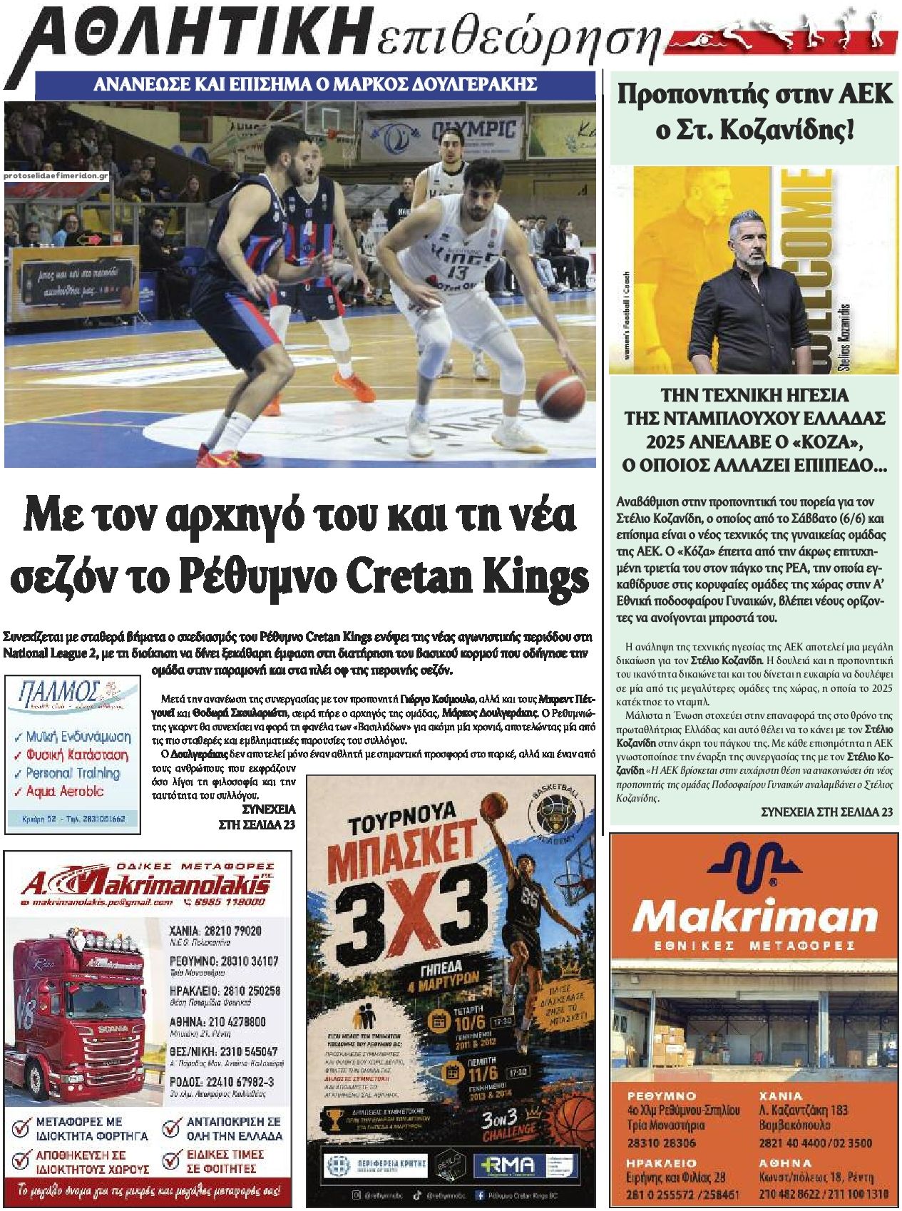 Οπισθόφυλλο εφημερίδας Κρητική Επιθεώρηση