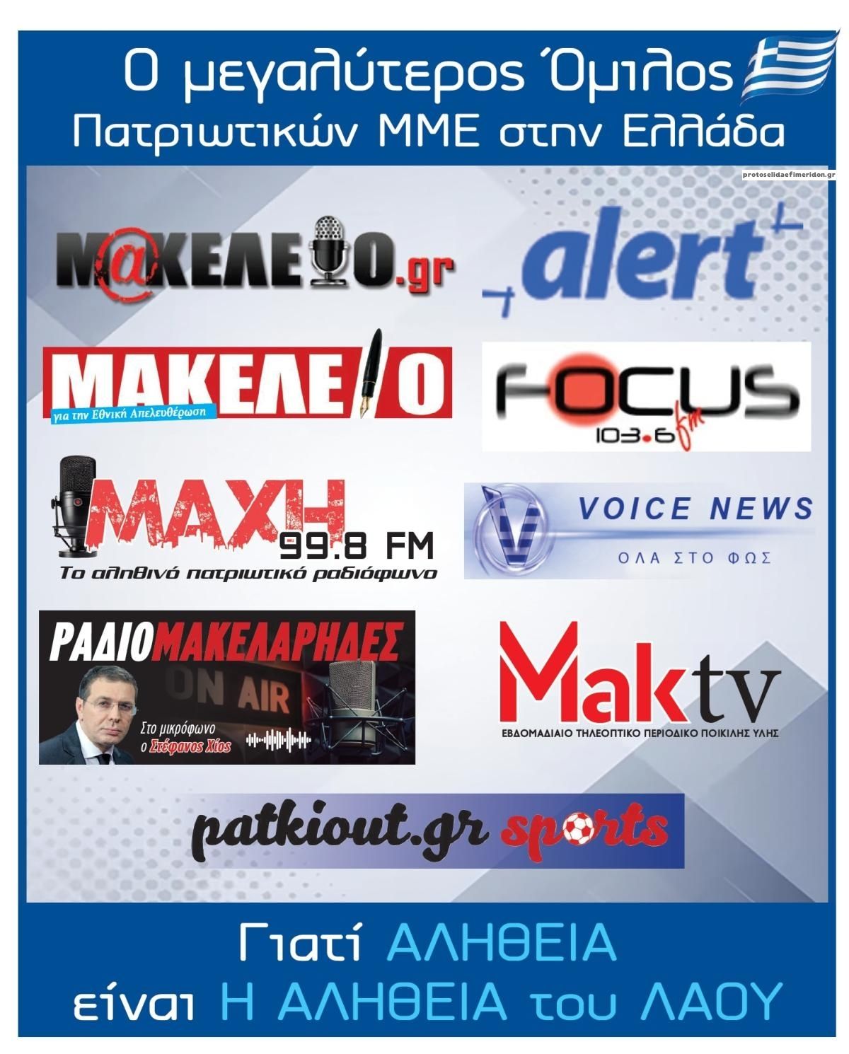 Οπισθόφυλλο εφημερίδας Μακελειό