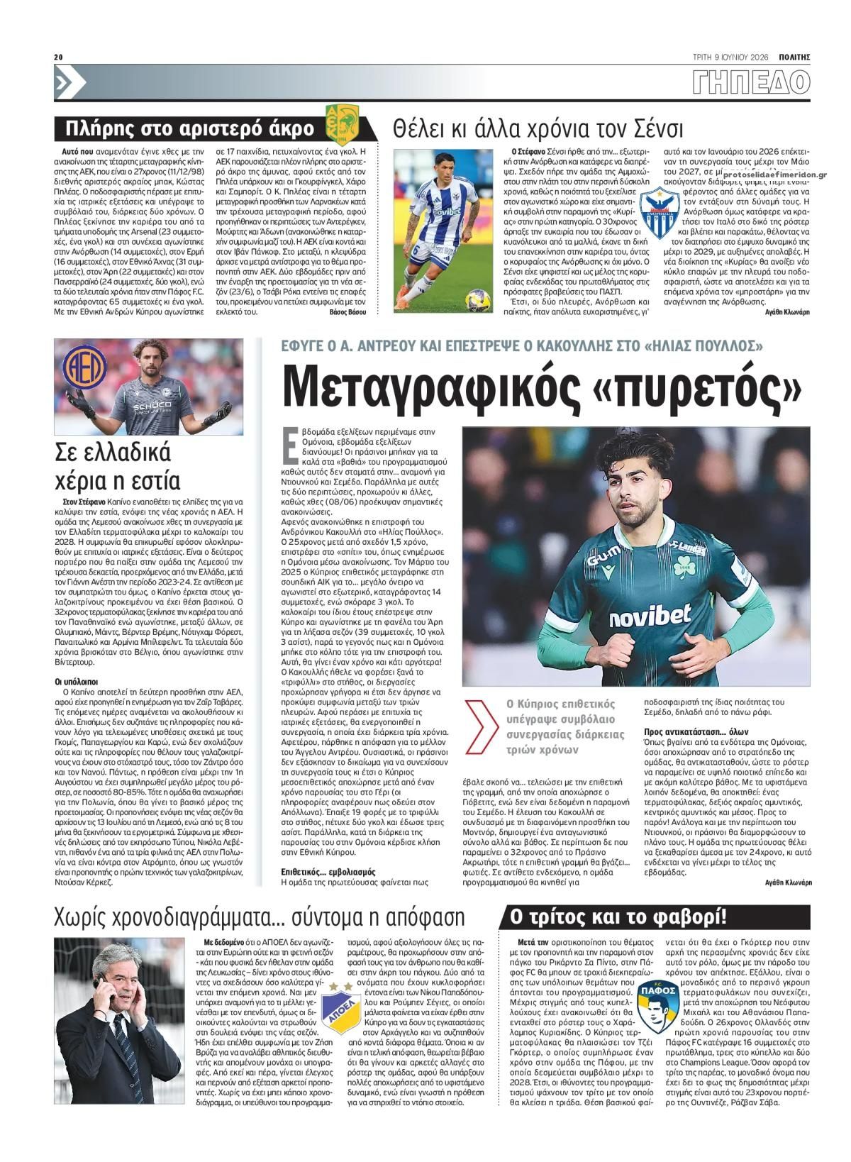 Οπισθόφυλλο εφημερίδας Πολίτης Κύπρου