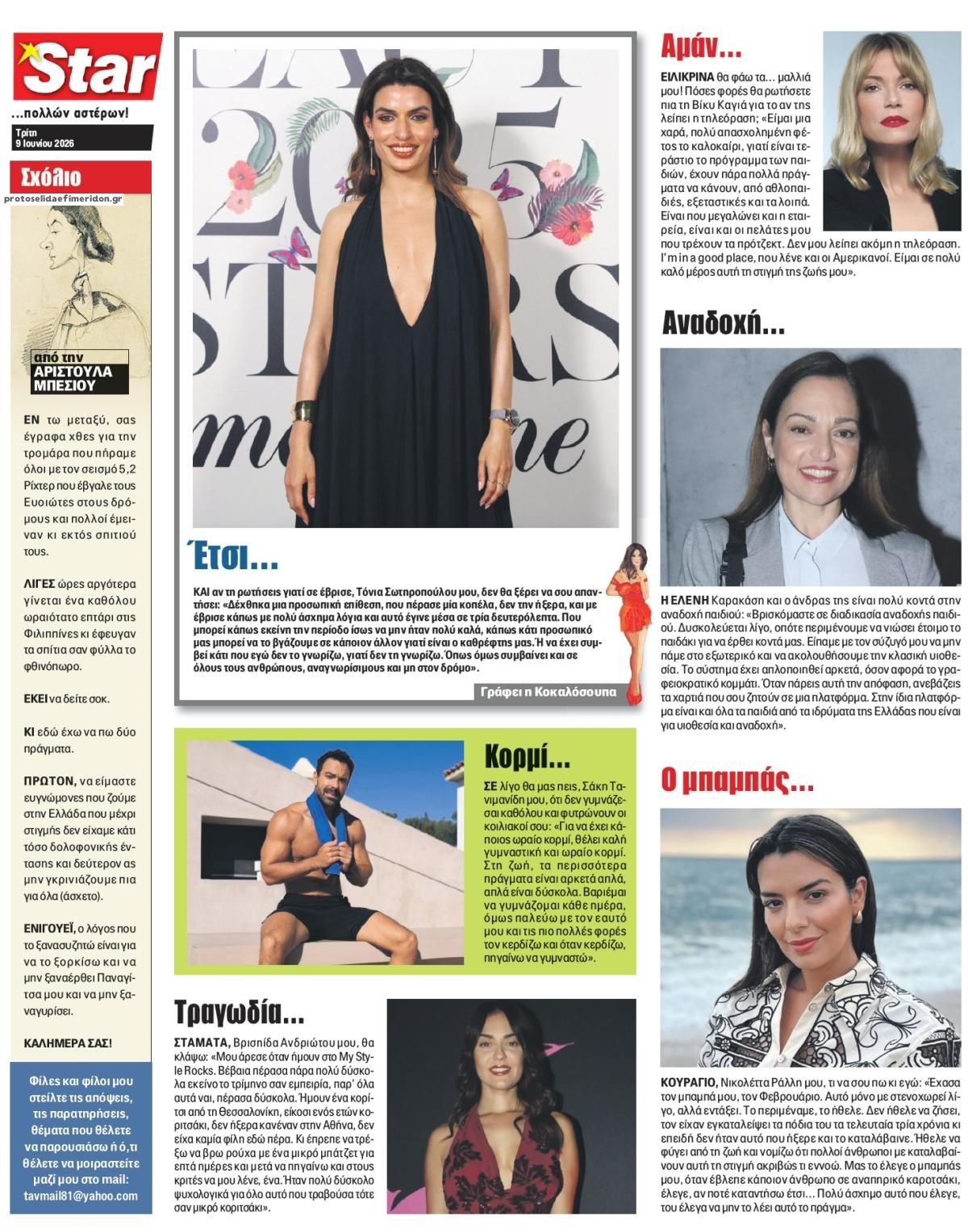 Οπισθόφυλλο εφημερίδας Star Press