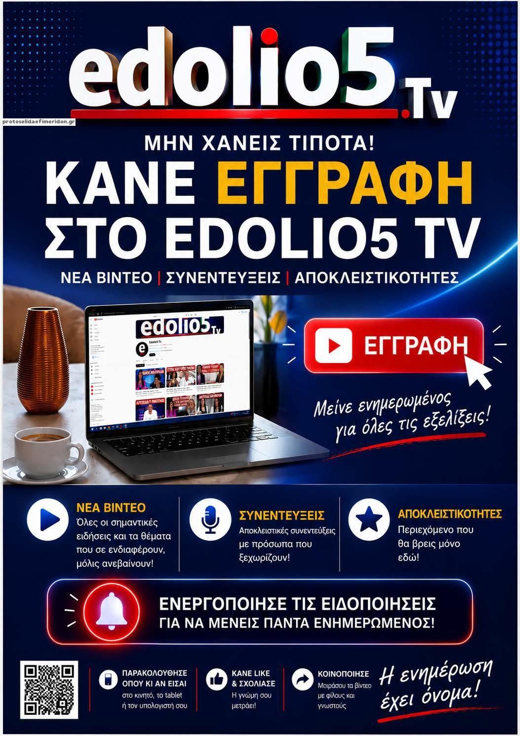 Οπισθόφυλλο εφημερίδας Τοπάρχης