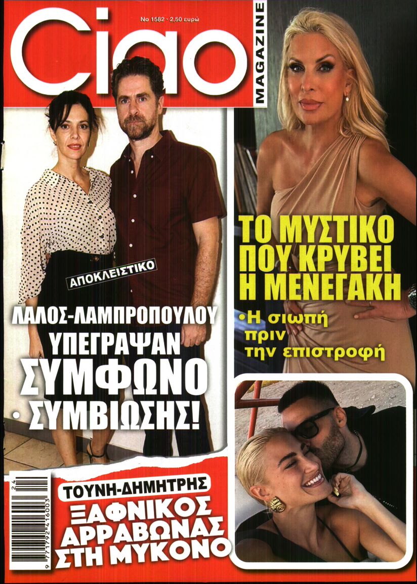 Πρωτοσέλιδο εφημερίδας CIAO