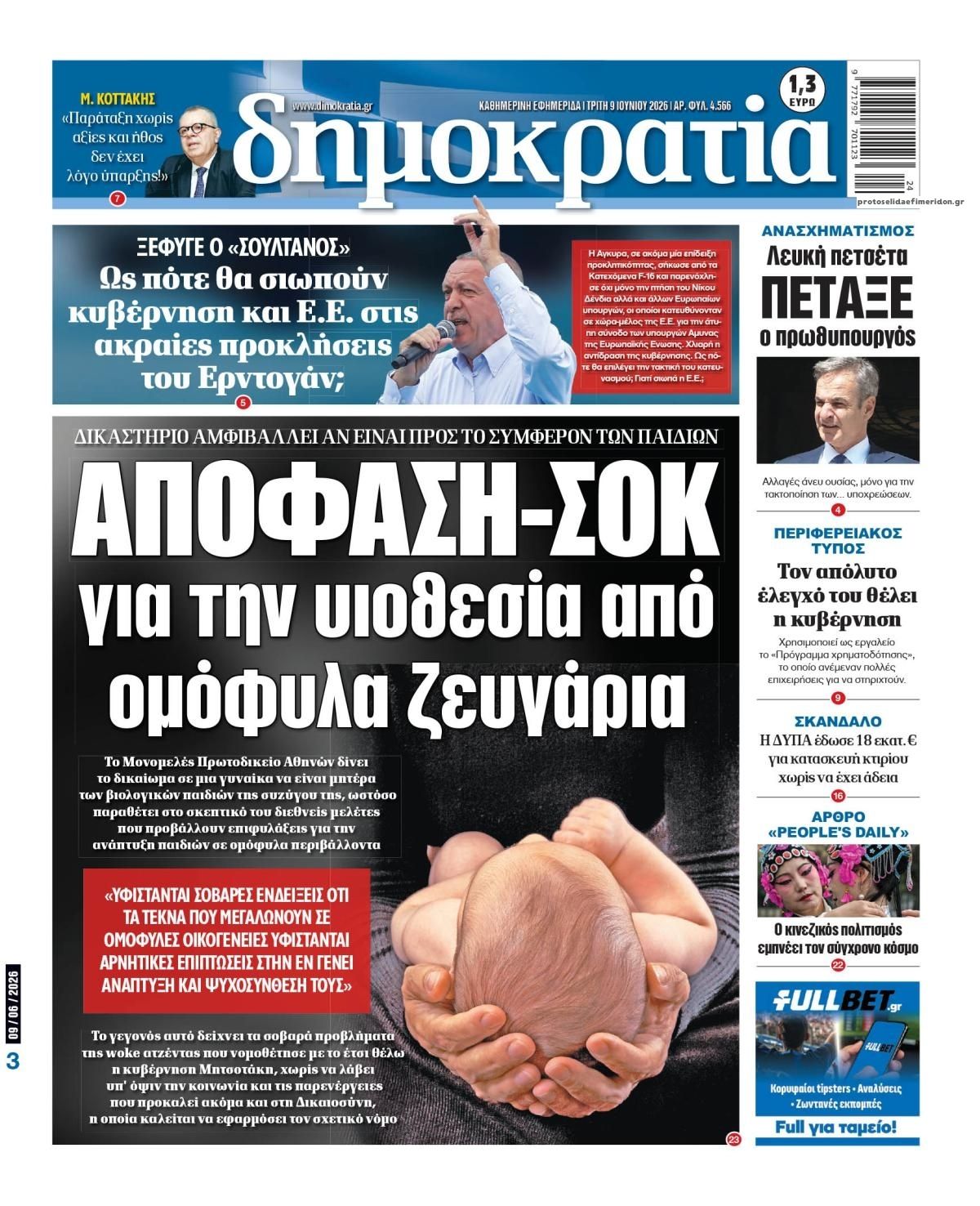 Πρωτοσέλιδο εφημερίδας Δημοκρατία