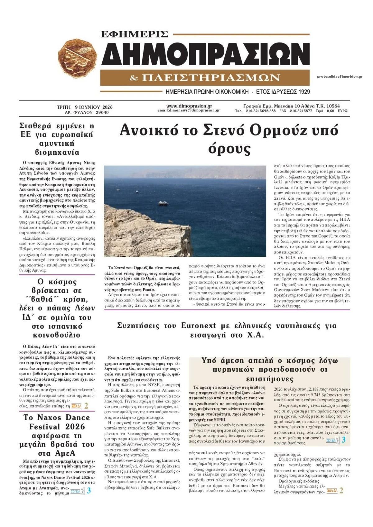 Πρωτοσέλιδο εφημερίδας Δημοπρασιών