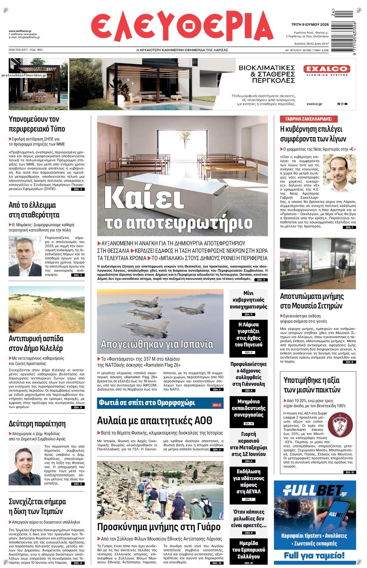 Πρωτοσέλιδο εφημερίδας Ελευθερία Λάρισσας