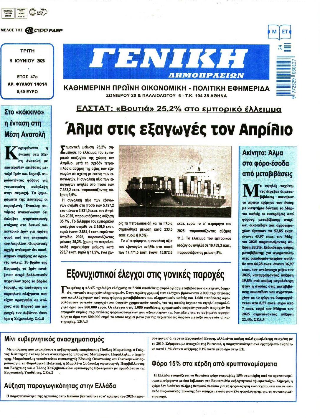 Πρωτοσέλιδο εφημερίδας Γενική Δημοπρασιών