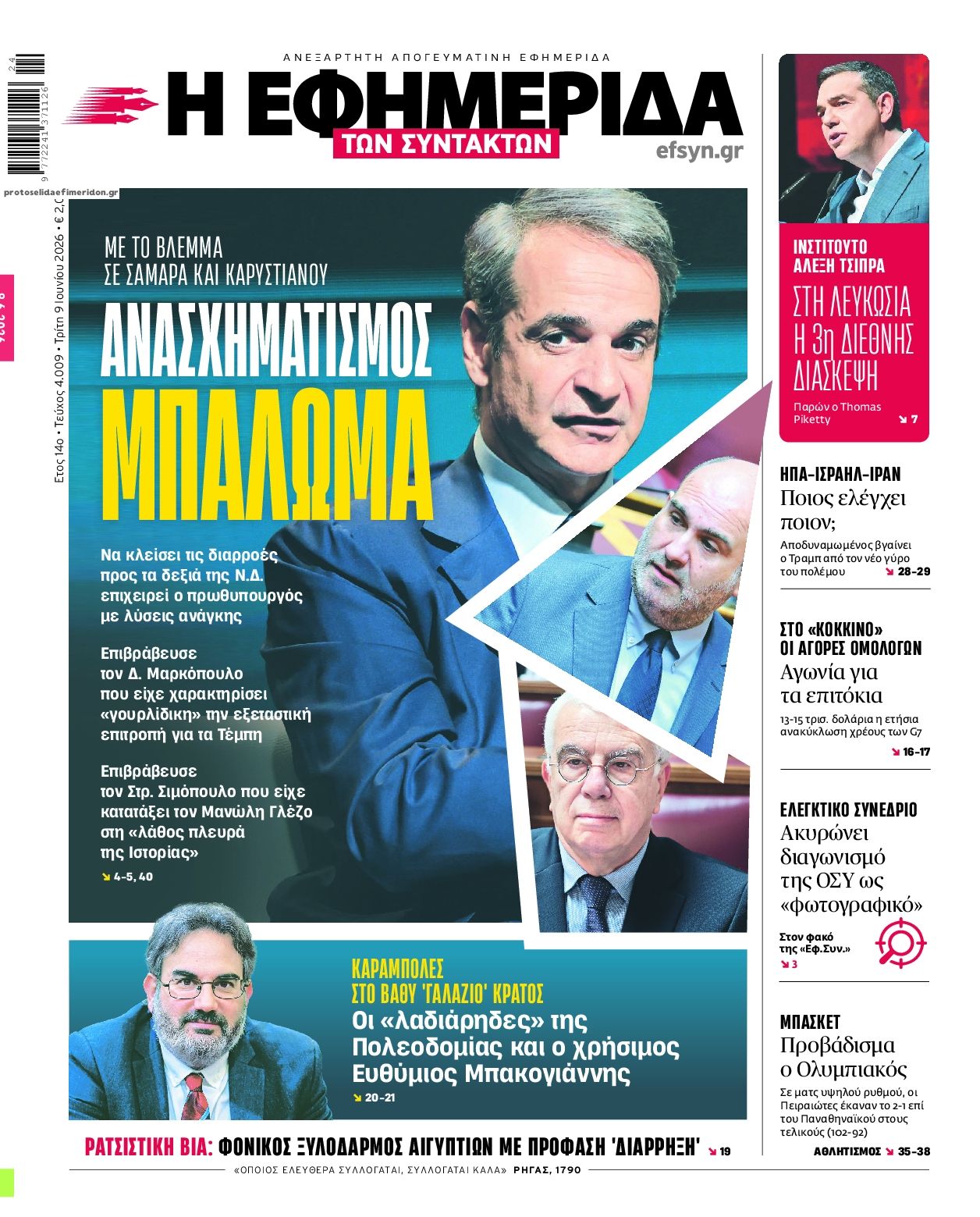 Πρωτοσέλιδο εφημερίδας Των συντακτών