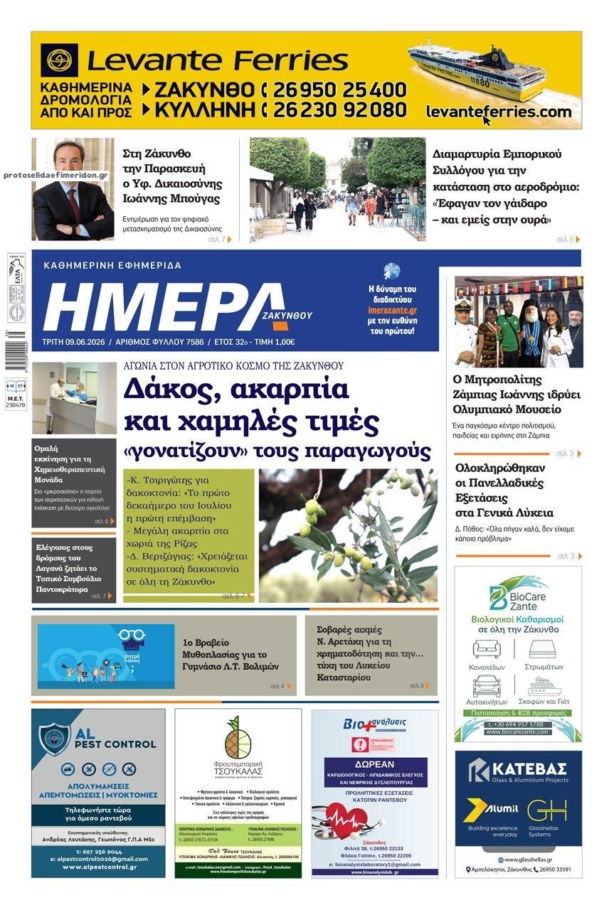 Πρωτοσέλιδο εφημερίδας Ημέρα Ζακύνθου