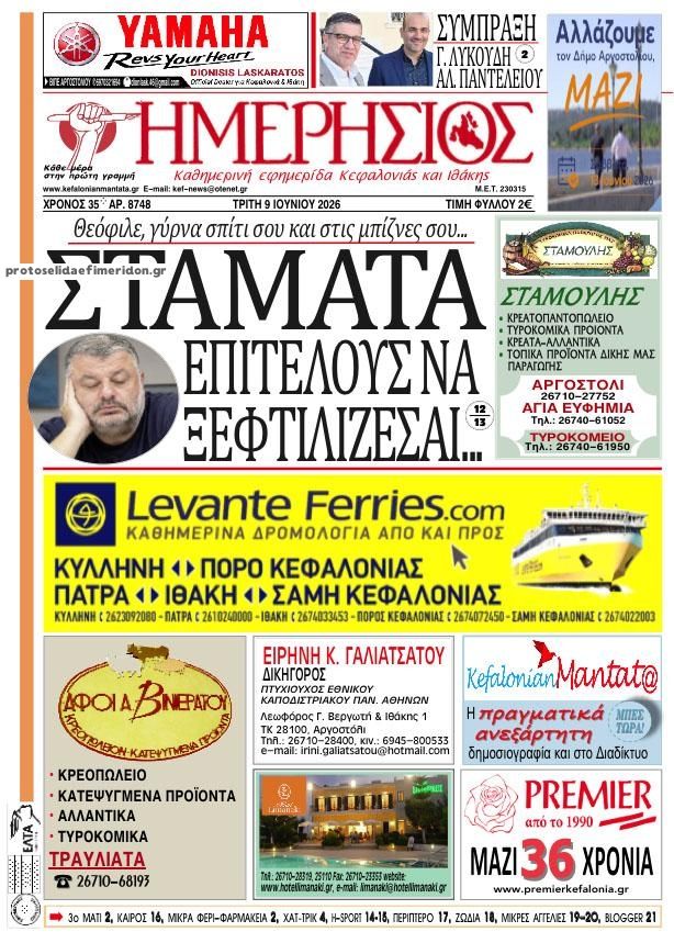 Πρωτοσέλιδο εφημερίδας Ημερήσιος