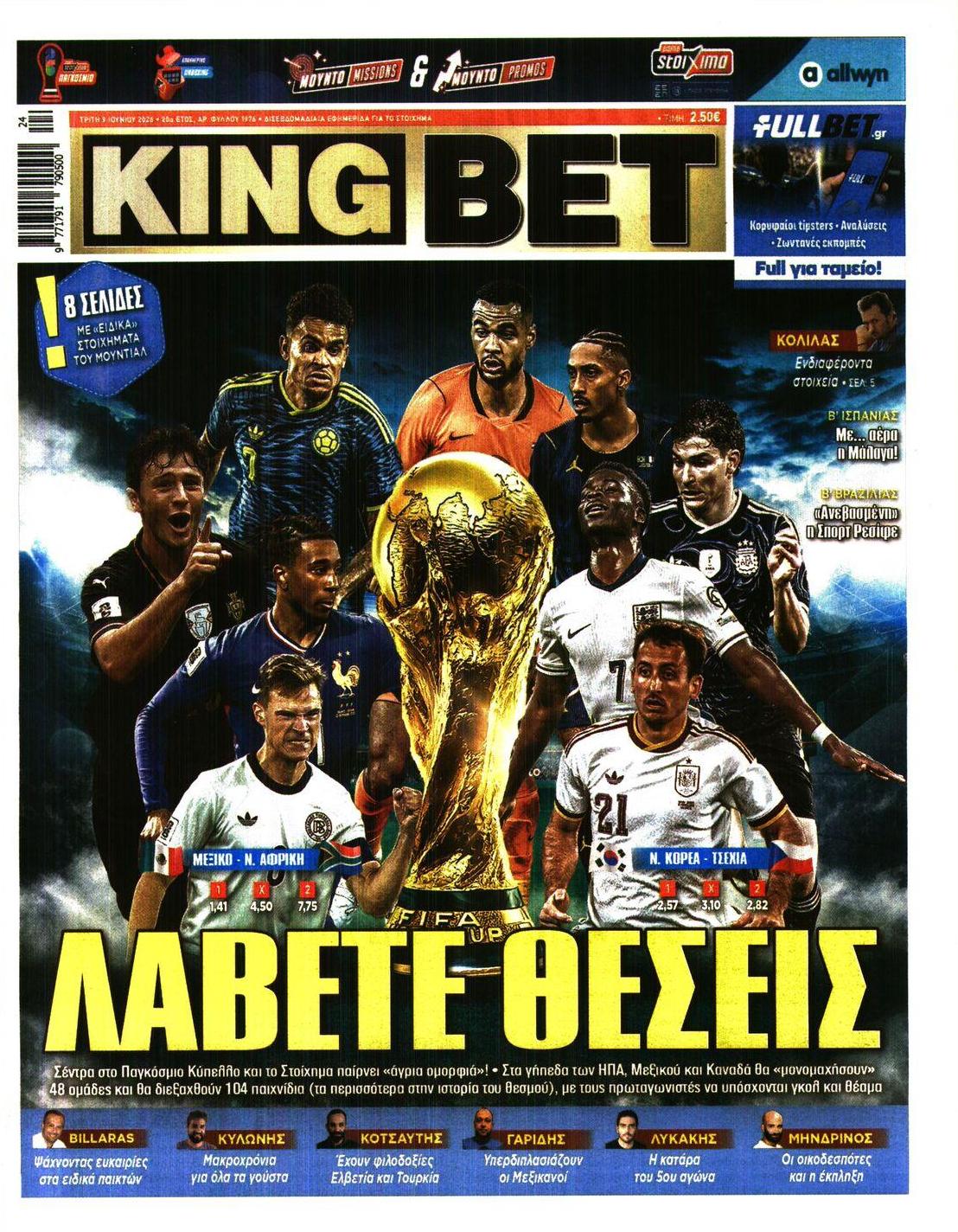 Πρωτοσέλιδο εφημερίδας Kingbet
