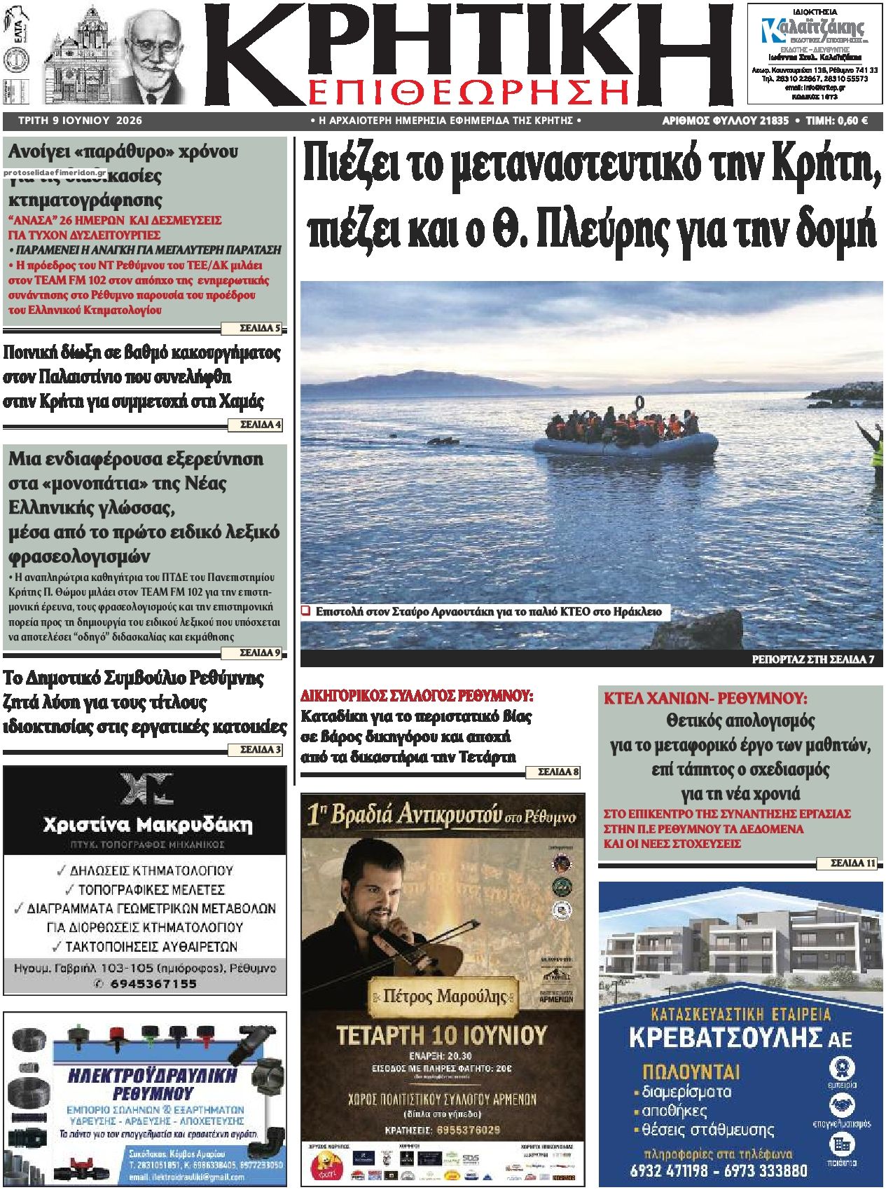 Πρωτοσέλιδο εφημερίδας Κρητική Επιθεώρηση
