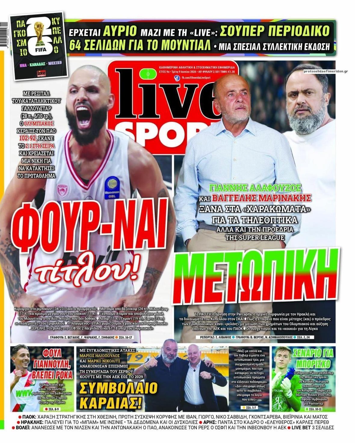 Πρωτοσέλιδο εφημερίδας Livesport