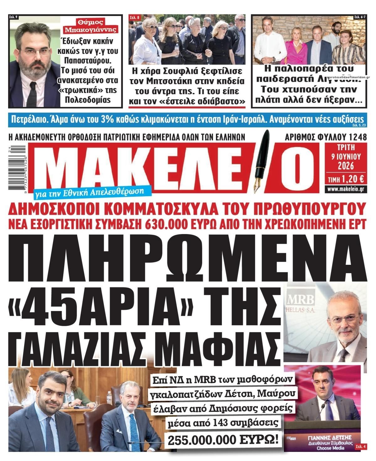 Πρωτοσέλιδο εφημερίδας Μακελειό