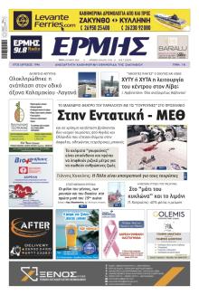 Ερμής Ζακύνθου