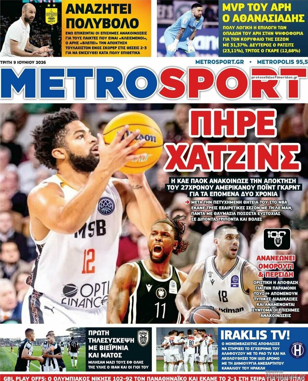 Πρωτοσέλιδο εφημερίδας Metrosport