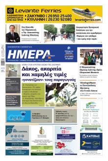 Ημέρα Ζακύνθου