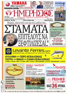 Ημερήσιος