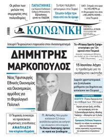 Κοινωνική