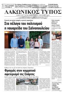 Λακωνικός Τύπος