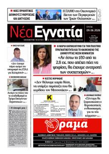 Νέα Εγνατία