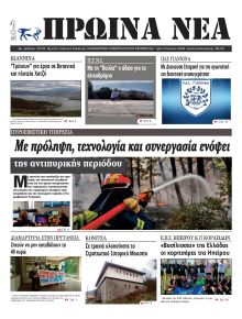 Πρωινά Νέα Ιωαννίνων