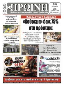 Πρωινή Γρεβενών