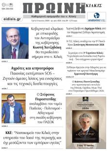 Πρωινή Κιλκίς