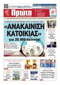 Πρώτη