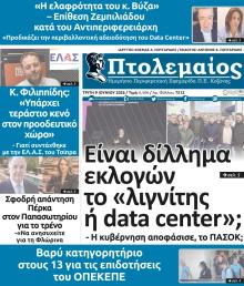 Πτολεμαίος
