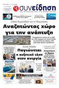 Η Συνείδηση