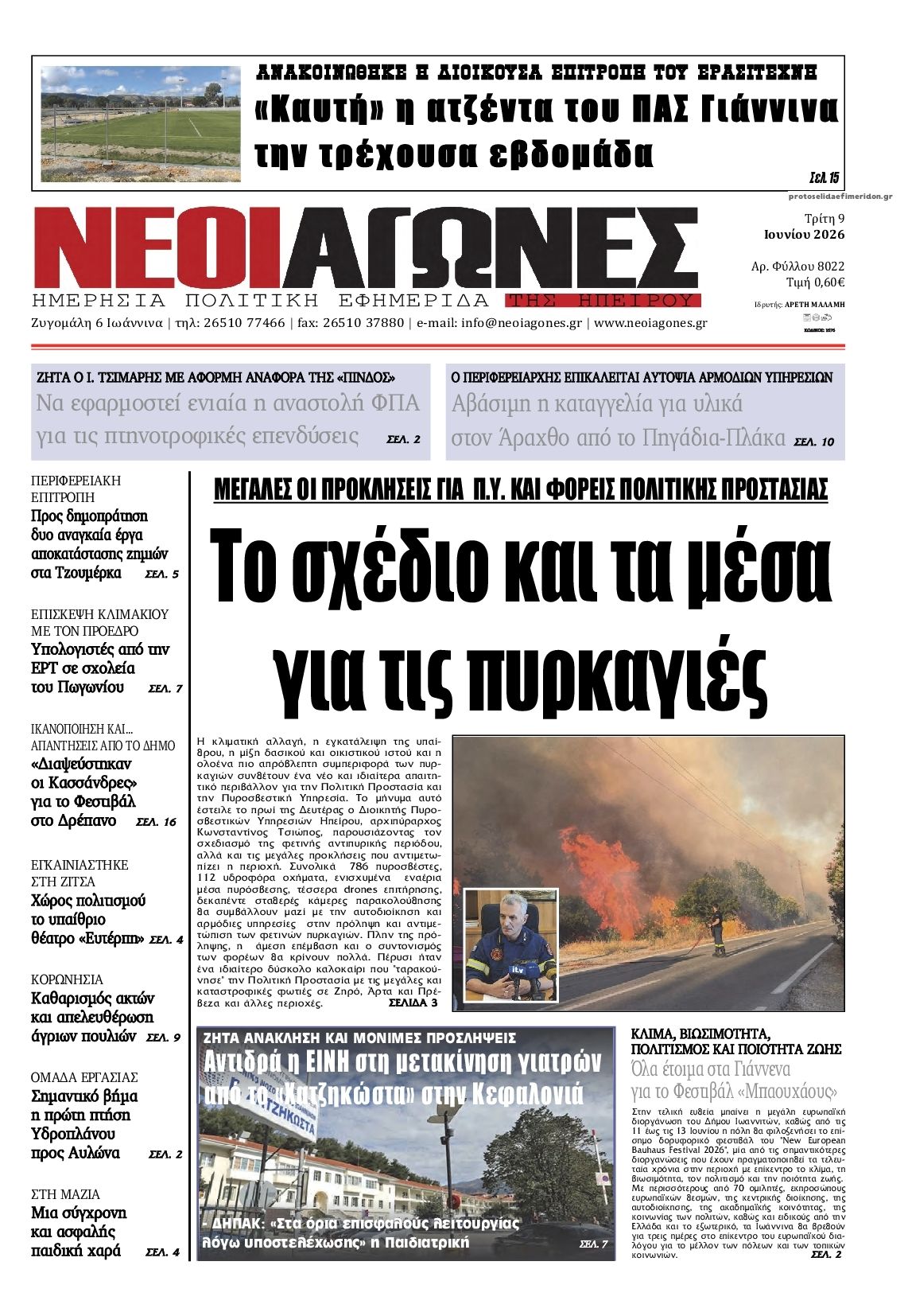 Πρωτοσέλιδο εφημερίδας Νέοι Αγώνες
