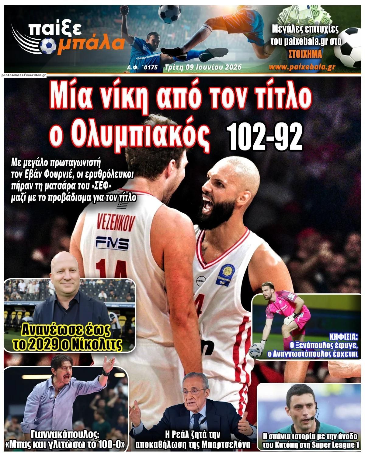 Πρωτοσέλιδο εφημερίδας Παίξε Μπάλα