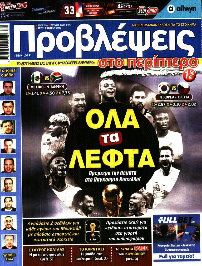 Πρωτοσέλιδο εφημερίδας Προβλέψεις