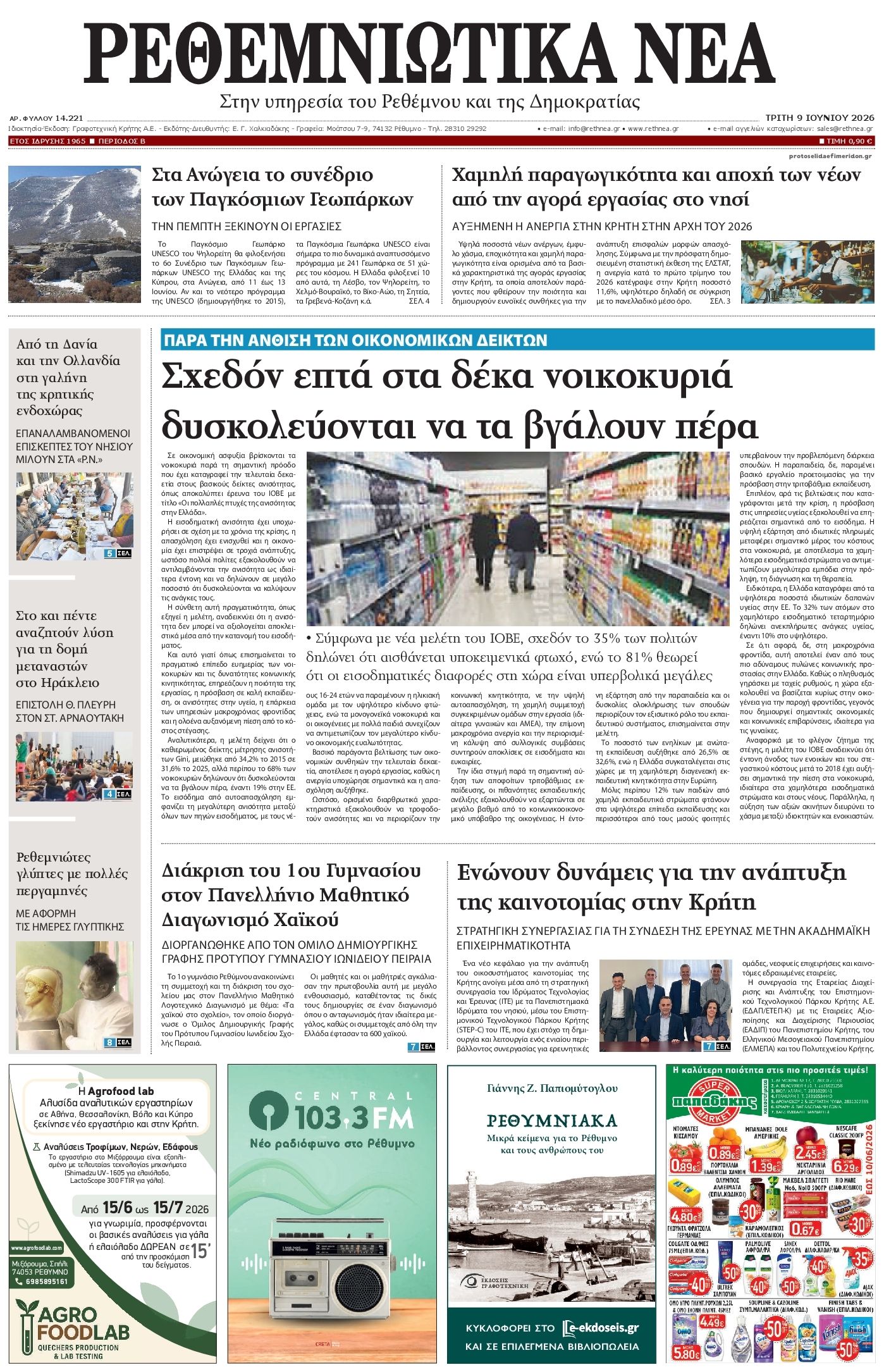 Πρωτοσέλιδο εφημερίδας Ρεθεμνιώτικα Νέα