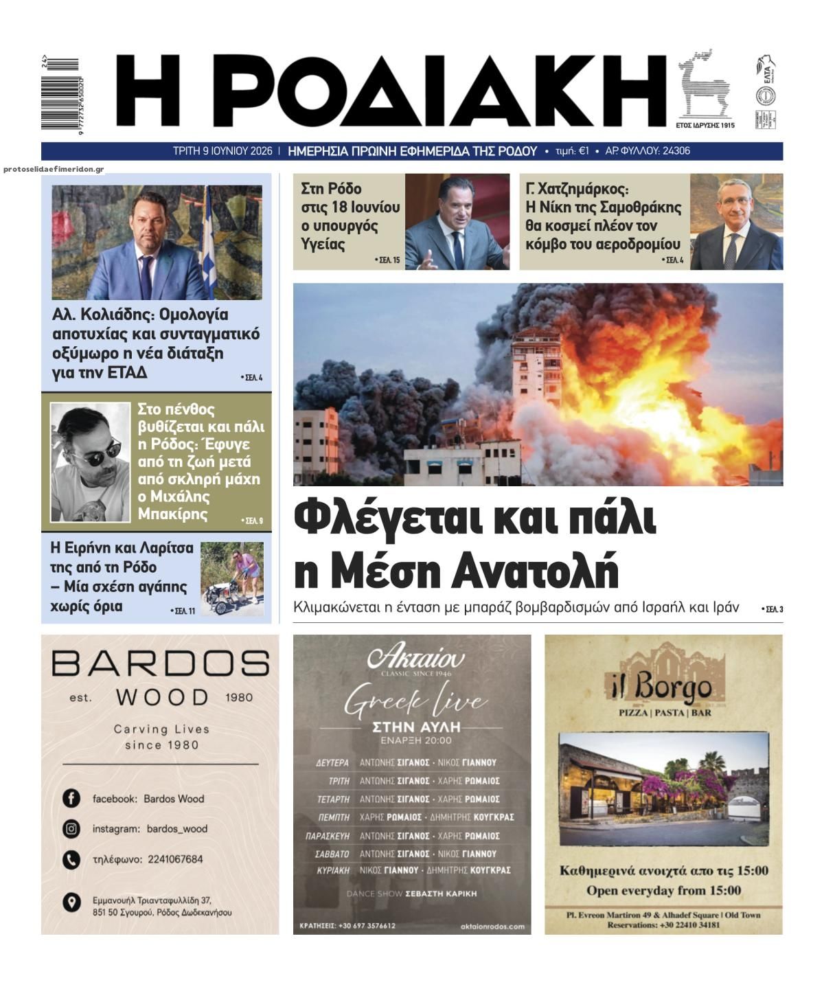 Πρωτοσέλιδο εφημερίδας Ροδιακή