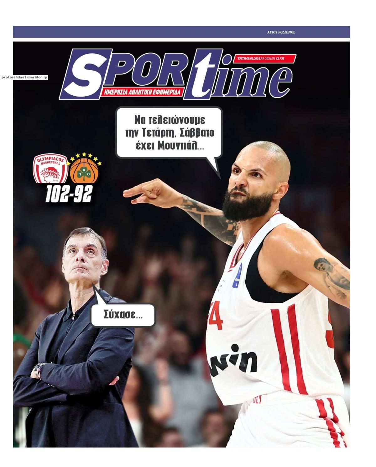 Πρωτοσέλιδο εφημερίδας Sportime