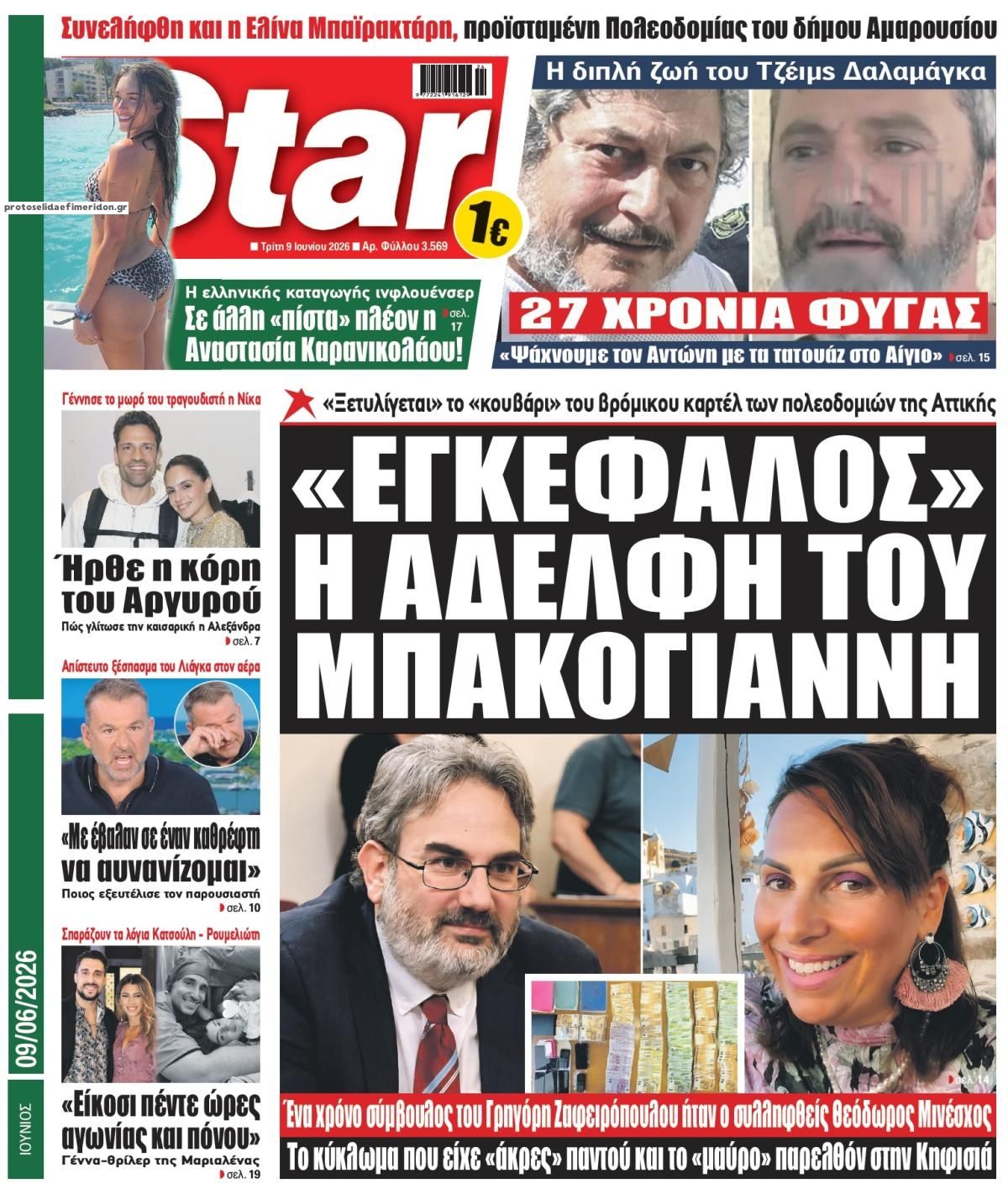 Πρωτοσέλιδο εφημερίδας Star Press