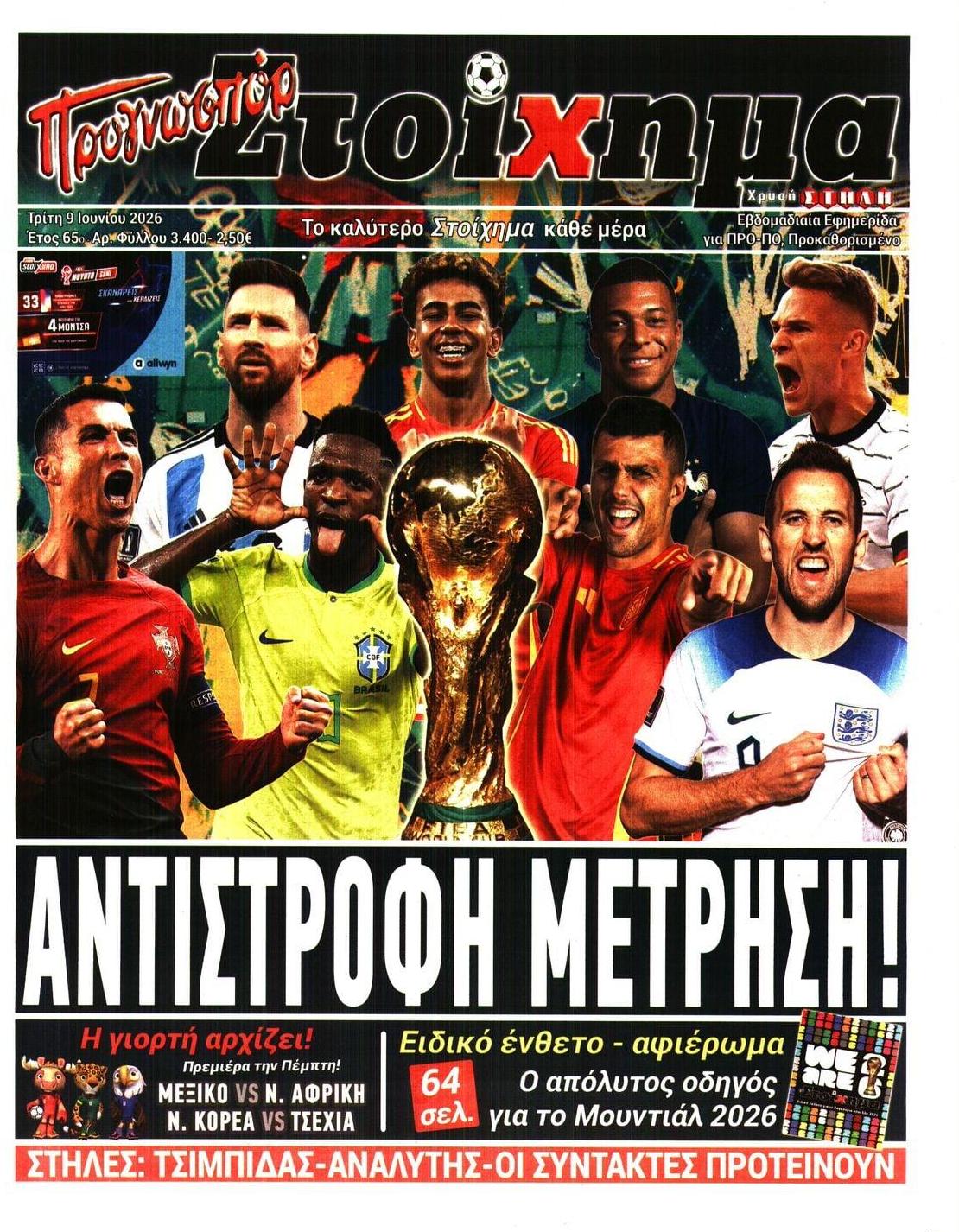 Πρωτοσέλιδο εφημερίδας Στοίχημα