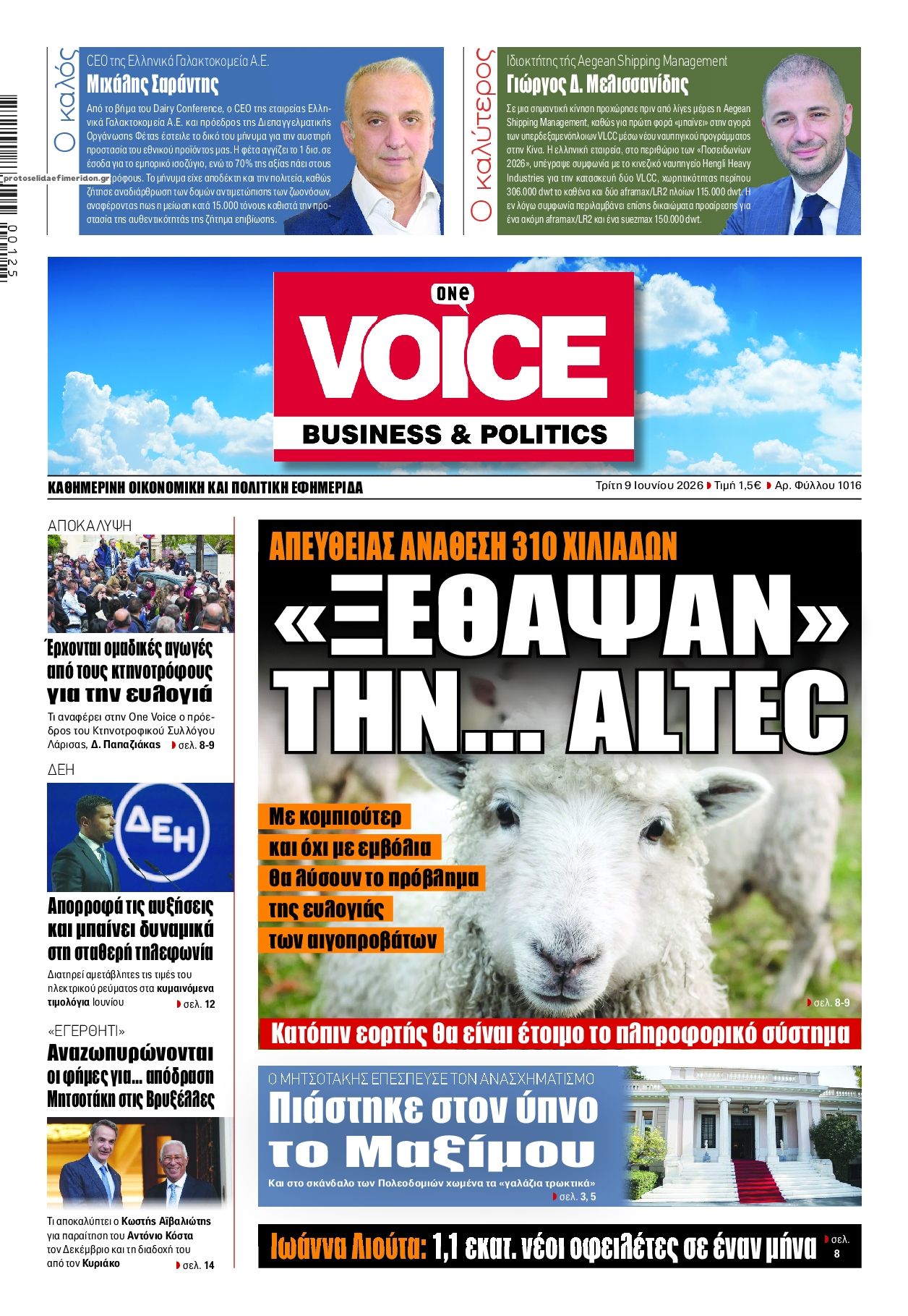 Πρωτοσέλιδο εφημερίδας Finance and Markets Voice