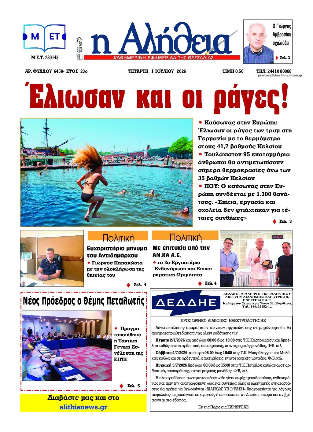 Πρωτοσέλιδο εφημερίδας Αλήθεια της Καρδίτσας