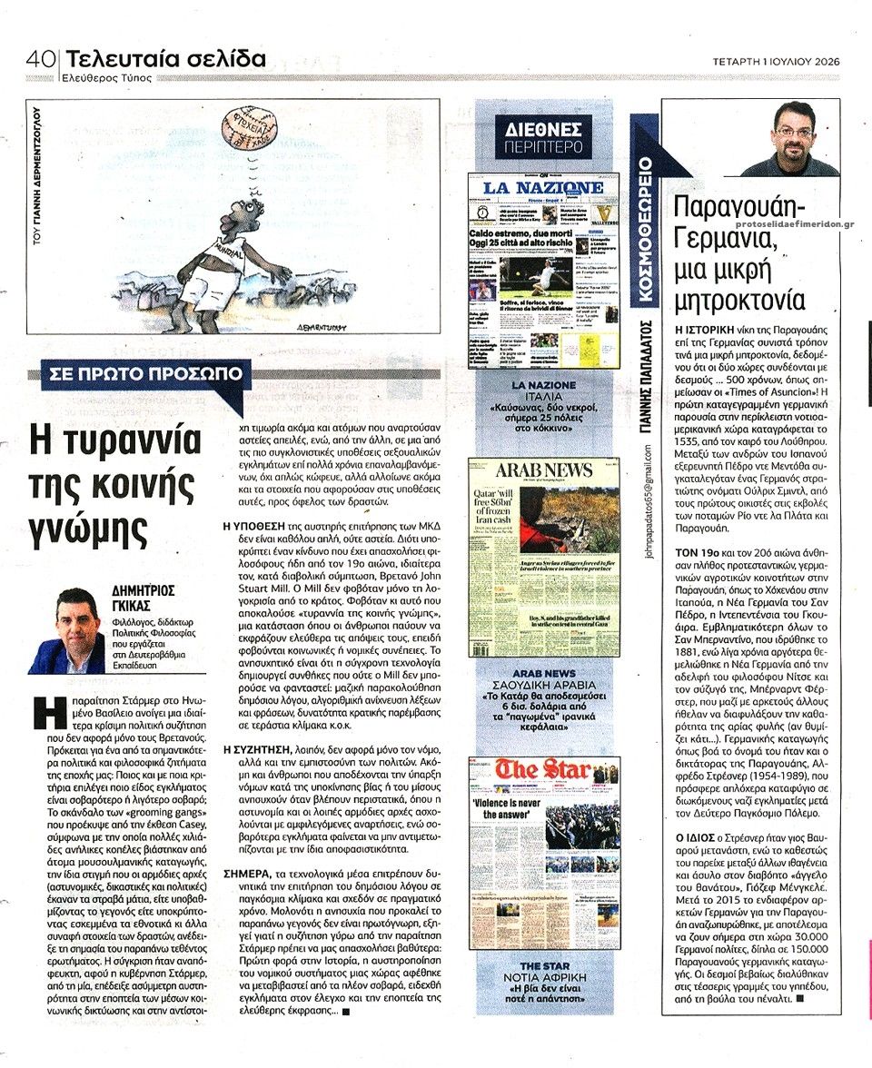 Οπισθόφυλλο εφημερίδας Ελεύθερος Τύπος