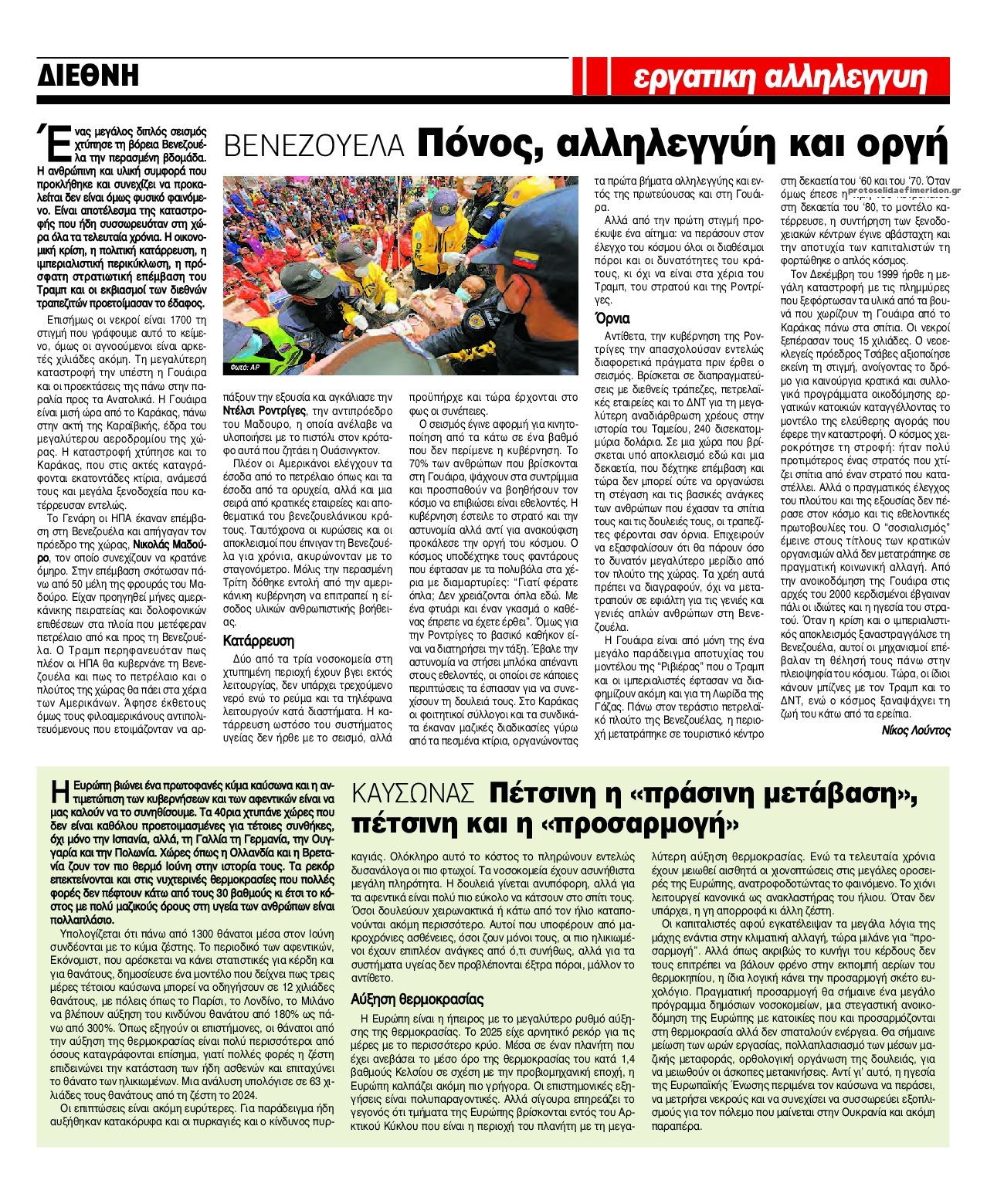 Οπισθόφυλλο εφημερίδας Εργατική Αλληλεγγύη