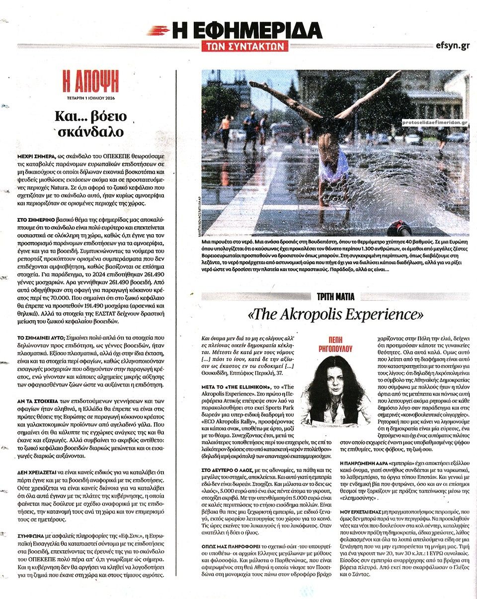 Οπισθόφυλλο εφημερίδας Των συντακτών