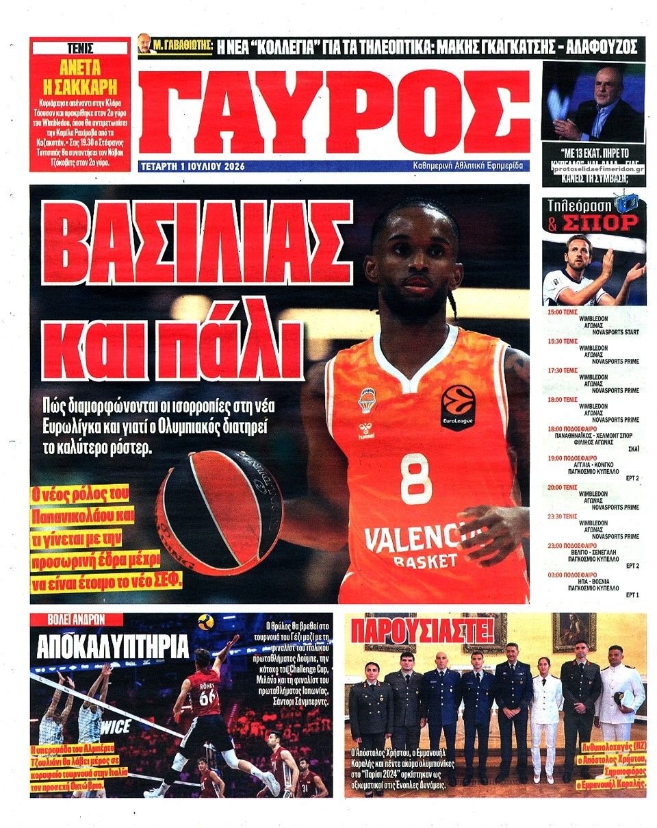 Οπισθόφυλλο εφημερίδας Κόκκινος Πρωταθλητής
