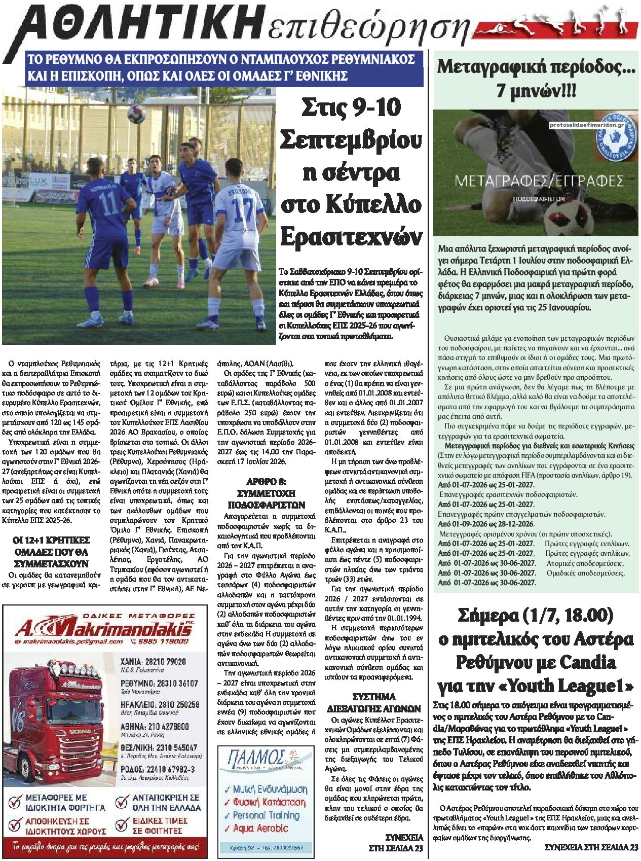 Οπισθόφυλλο εφημερίδας Κρητική Επιθεώρηση