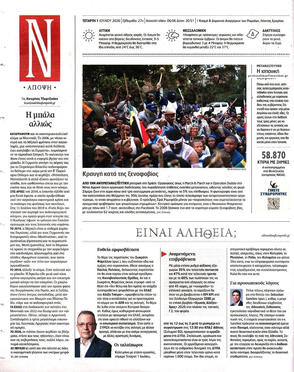 Οπισθόφυλλο εφημερίδας Ναυτεμπορική
