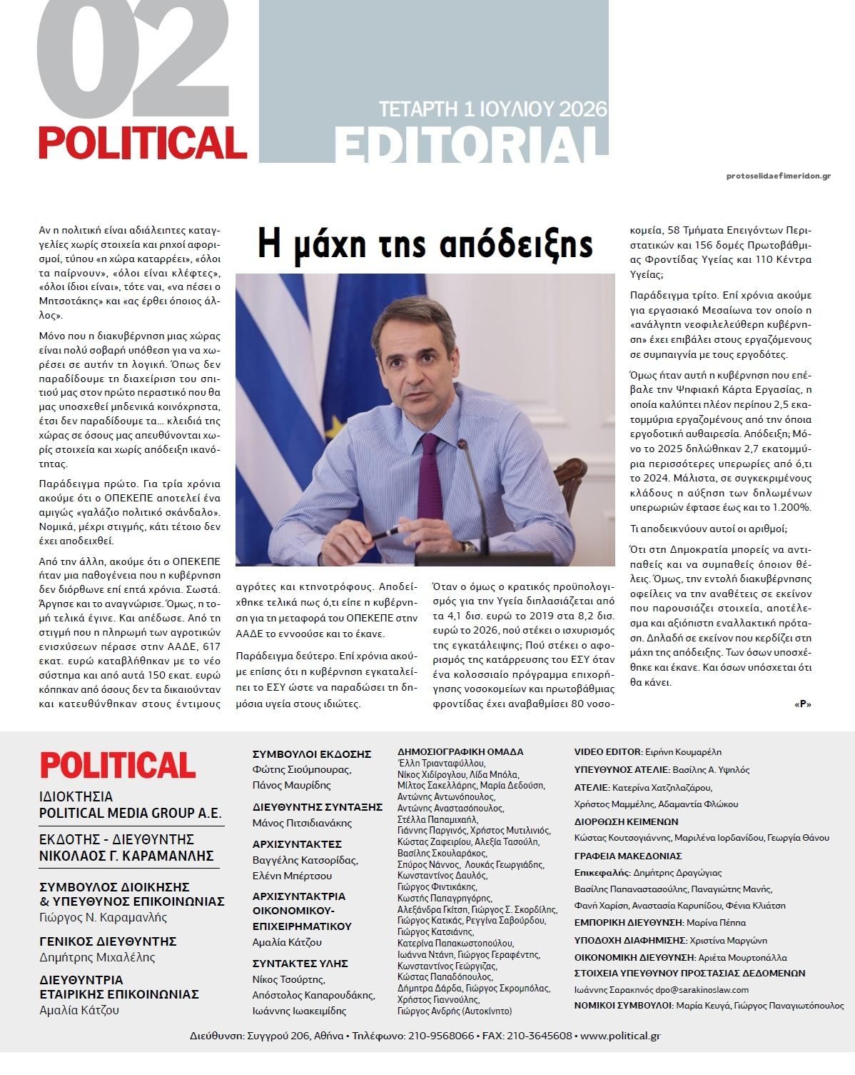 Οπισθόφυλλο εφημερίδας Political